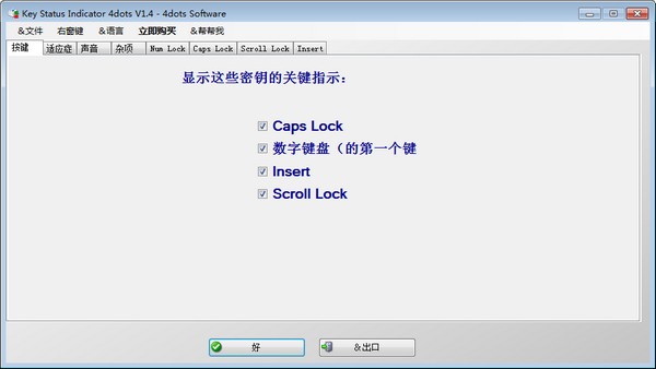 Key Status Indicator 4dots官方版