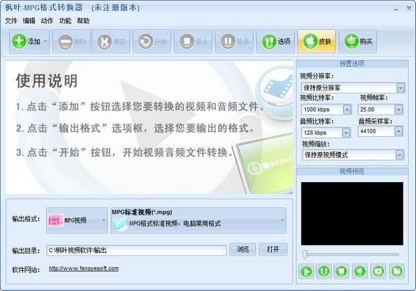 枫叶MPG格式转换器特别版