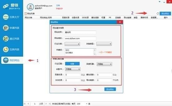 爱链工具使用方法