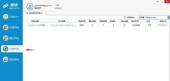 爱链工具使用方法
