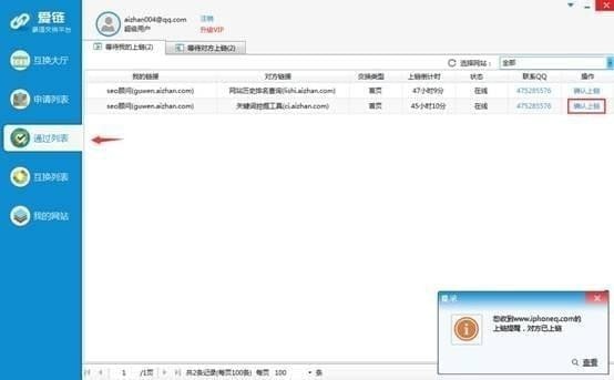 爱链工具使用方法