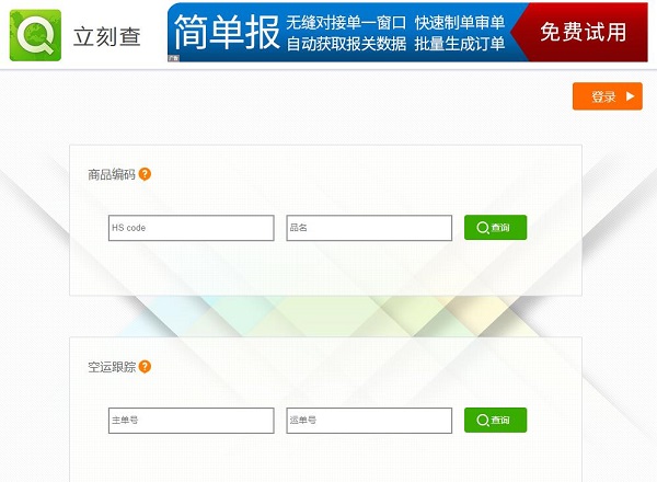 立刻查下载
