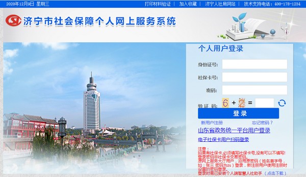 智慧人社助手官方版