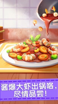 奇妙美食餐厅免费版下载