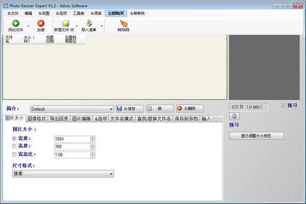 Photo Resizer Expert免费版
