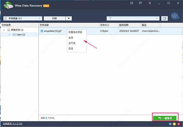 Wise Data Recovery使用教程