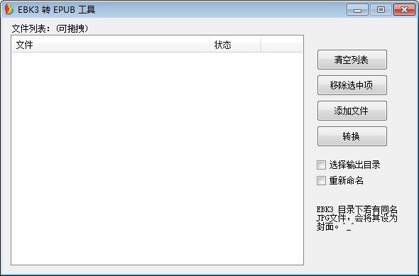 EBK3转EPUB工具下载截图