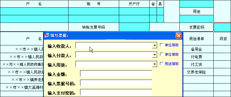 excel支票套打王 excel支票套打王