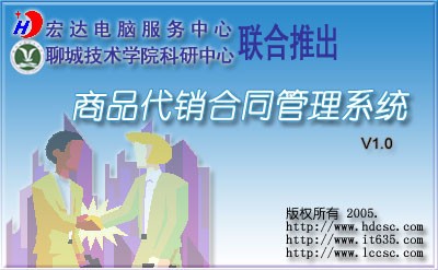 商品代销合同管理系统下载