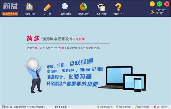 简益通用流水记账软件