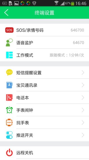 安全守护2电脑版下载 截图