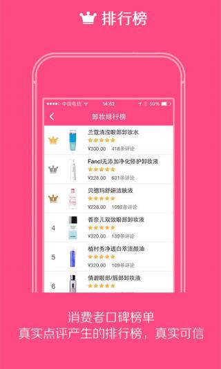 美妆心得电脑版下载截图