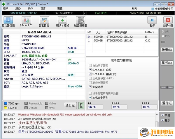 Victoria硬盘修复软件截图