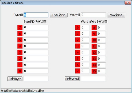 Bit转Byte工具下载截图