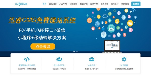 迅睿CMS下载
