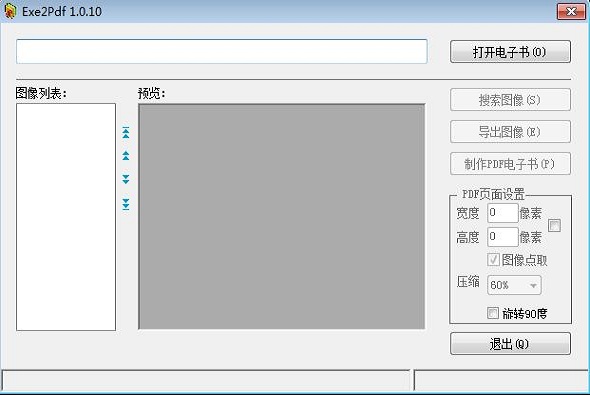 EXE2PDF下载截图