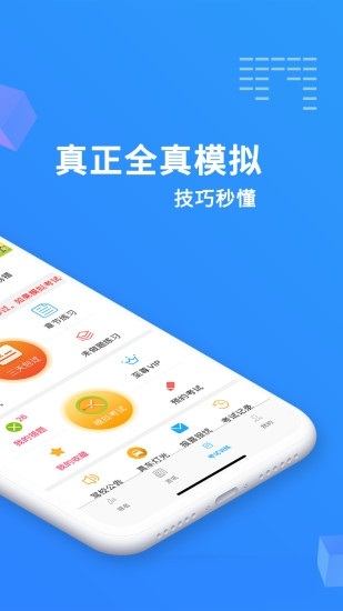 驾考精灵特别版截图