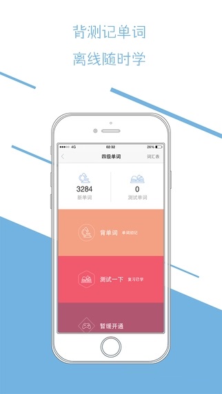 英语四级君电脑版下载 截图