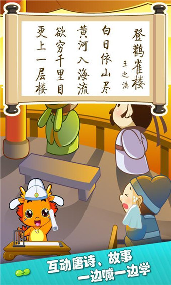 小伴龙电脑版截图