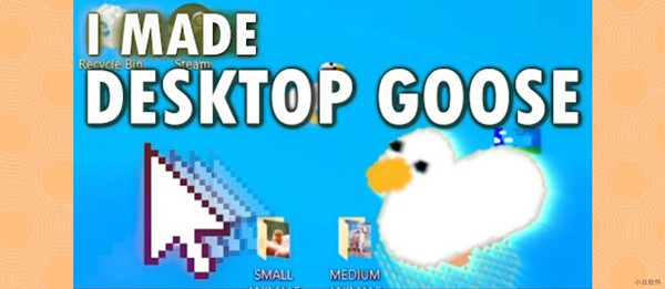Desktop Goose中文版下载截图