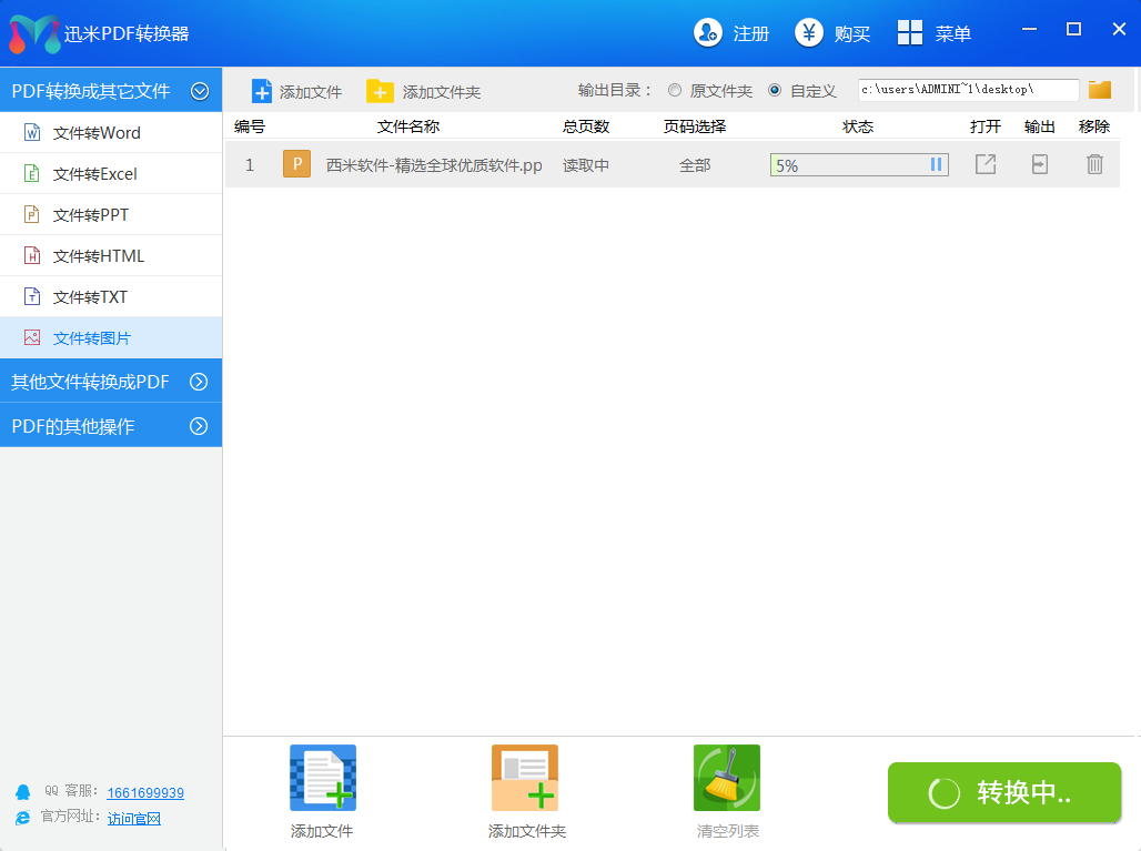 迅米PDF转换器下载截图