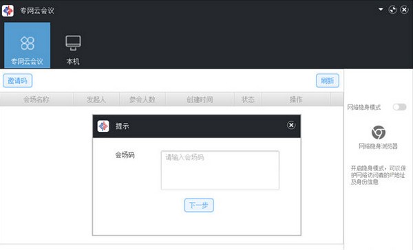 万联专网云会议下载