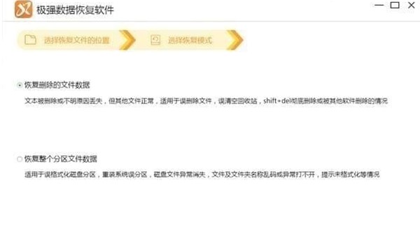 极强数据恢复软件特别版截图