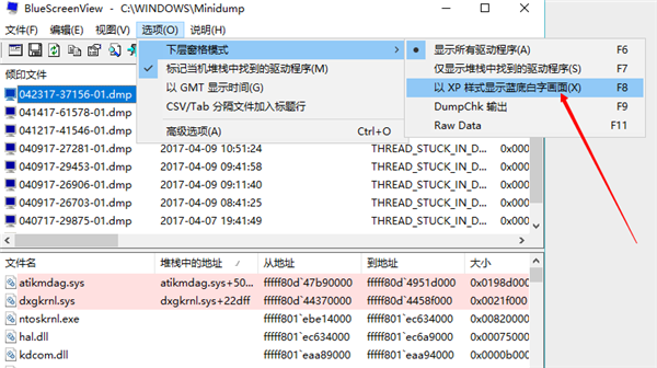 BlueScreenView怎么使用