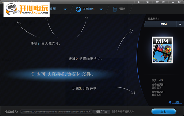 WonderFox DVD Video Converter特别版截图