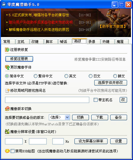 零度魔兽助手下载