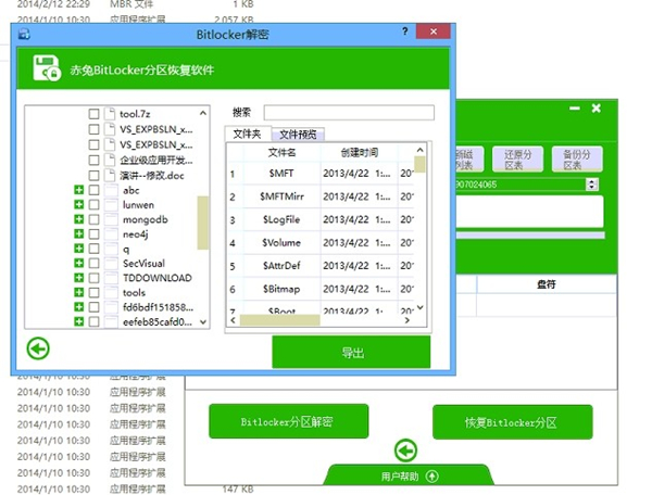 Bitlocker下载截图