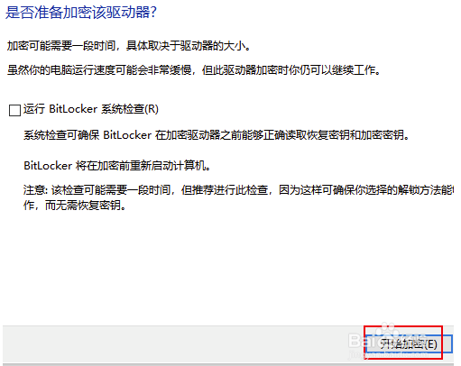 Bitlocker怎么开启