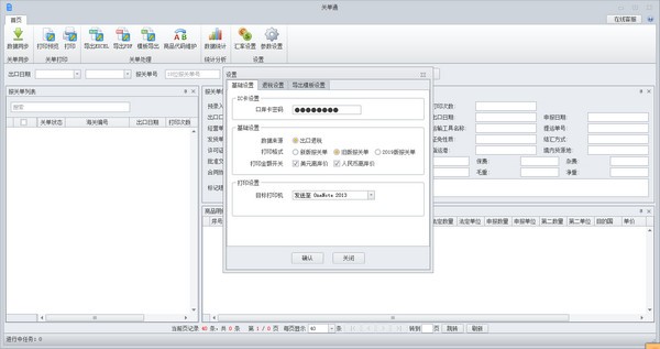 旭诺报关单打印软件下载