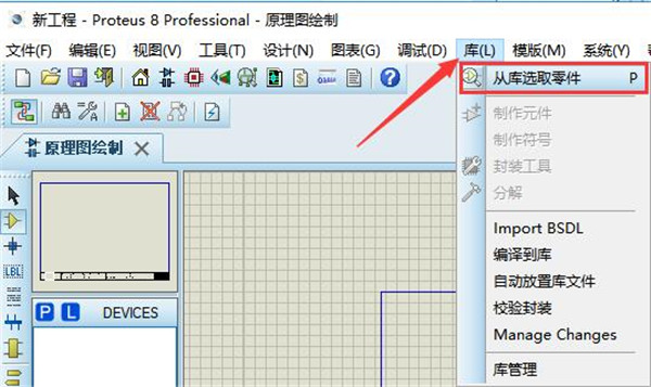 Proteus特别版怎么找到排阻