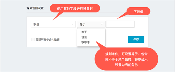 如何使用参会人角色截图2
