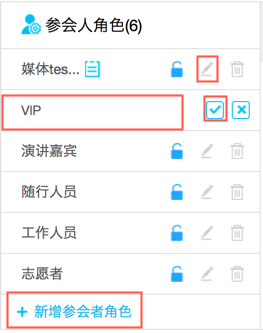 如何使用参会人角色截图4