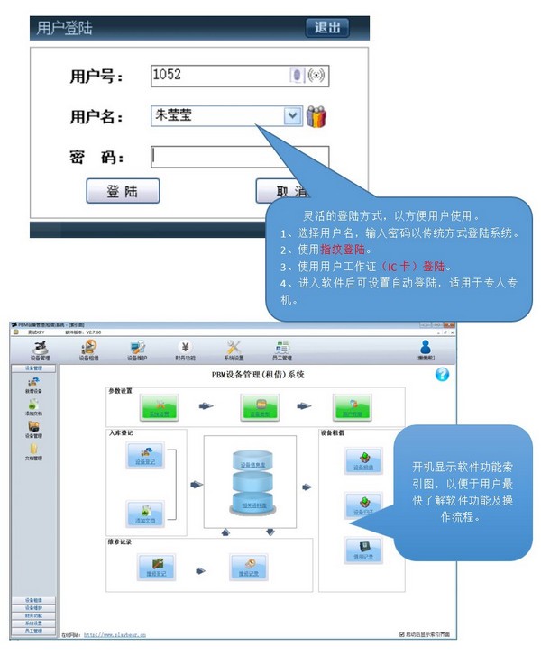 PBM设备管理系统