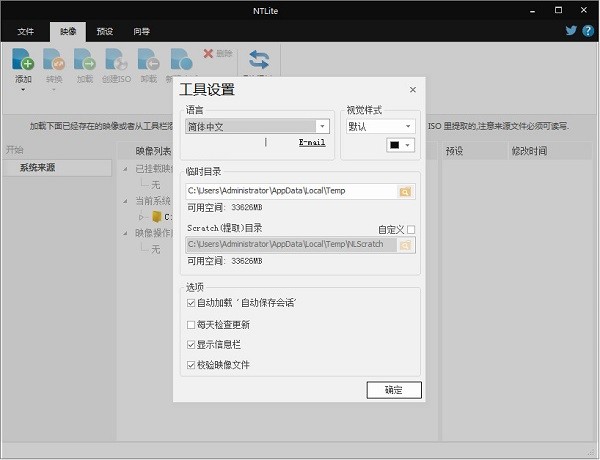 NTLite精简特别版截图