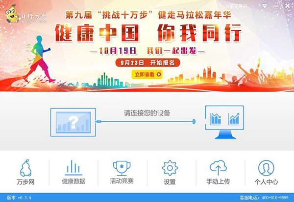 万步网下载