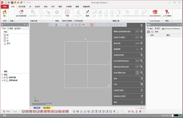 Geomagic DesignX2019特别版截图