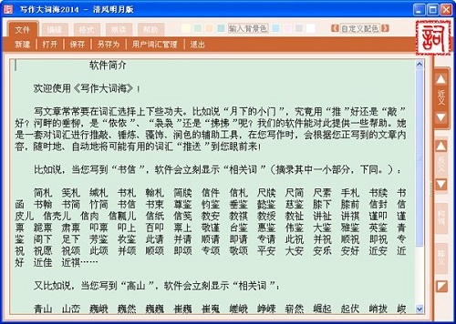 写作大词海特别版截图