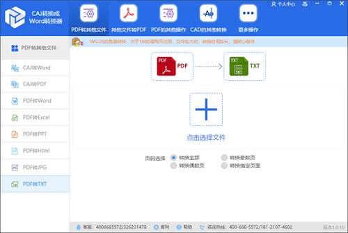 CAJ转PDF软件特别版截图