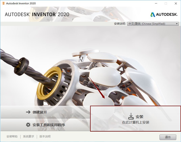 Inventor2020中文特别版安装方法