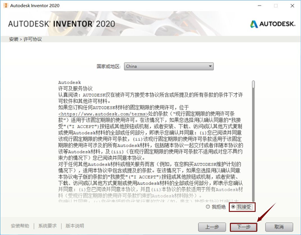 Inventor2020中文特别版安装方法
