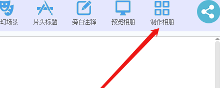 宝川电子相册绿色免安装版怎么添加背景音乐