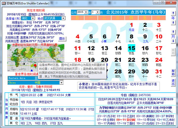 日梭万年历下载