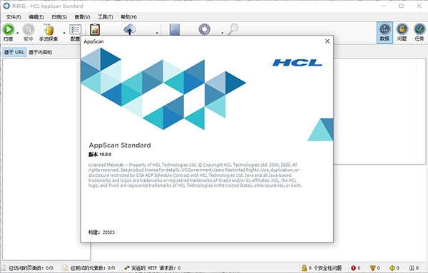 AppScan10特别版截图
