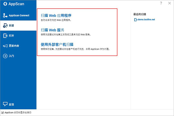 AppScan10特别版使用教程