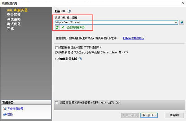 AppScan10特别版使用教程