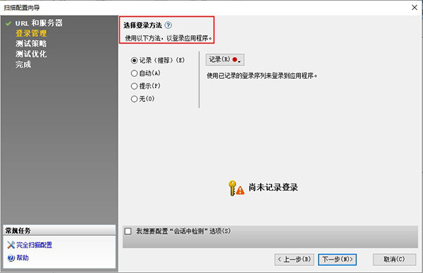 AppScan10特别版使用教程